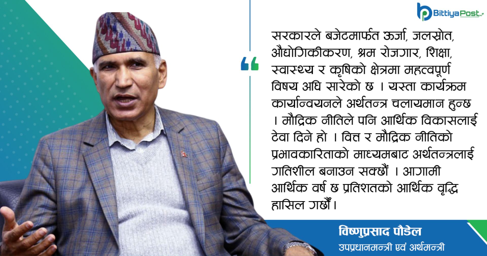 ‘निराशा समस्याको समाधान होइन, हर कसैको मूल्याङ्कन हुने प्रणालीको विकास गरेका छौं’